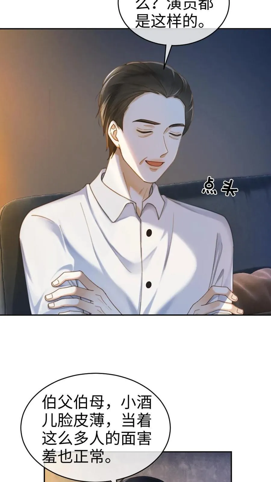 第335话 小酒儿又害羞了3