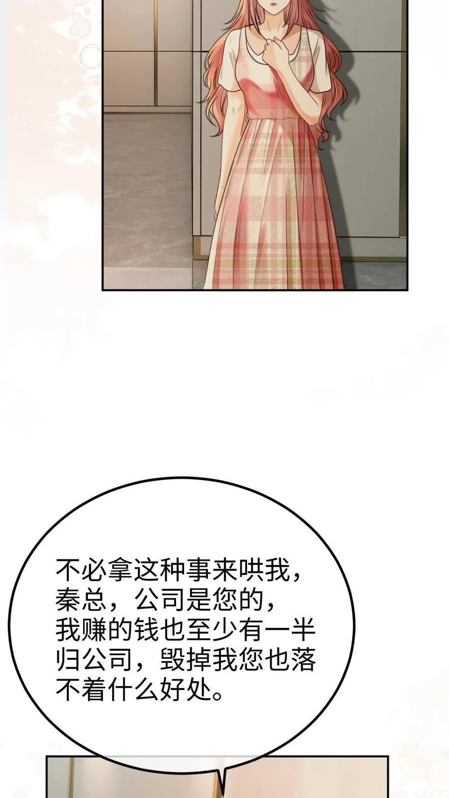 第381话 番外18 心动13