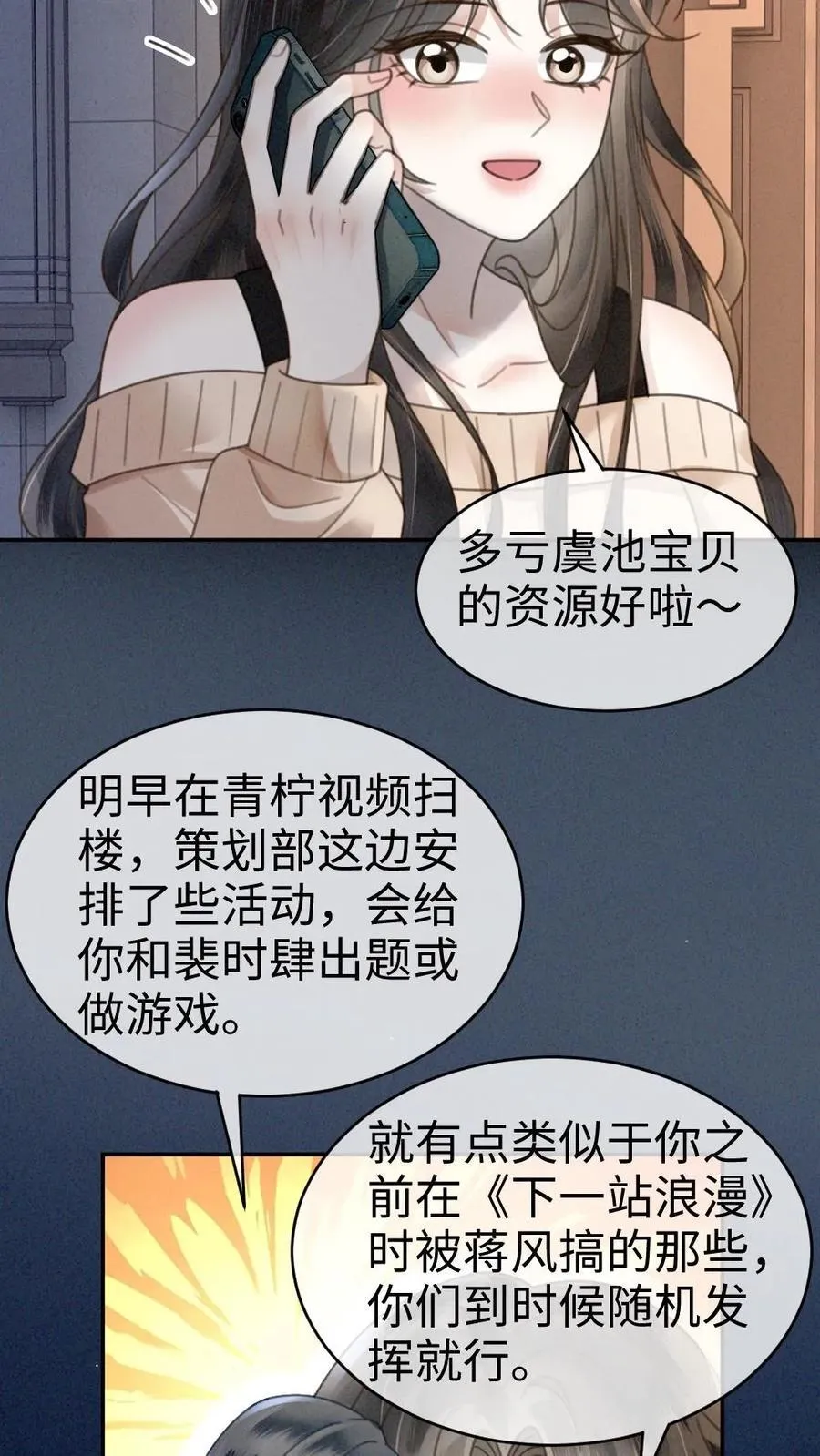 第335话 小酒儿又害羞了21