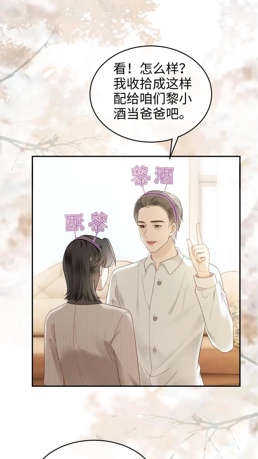 第330话 给小酒儿应援9