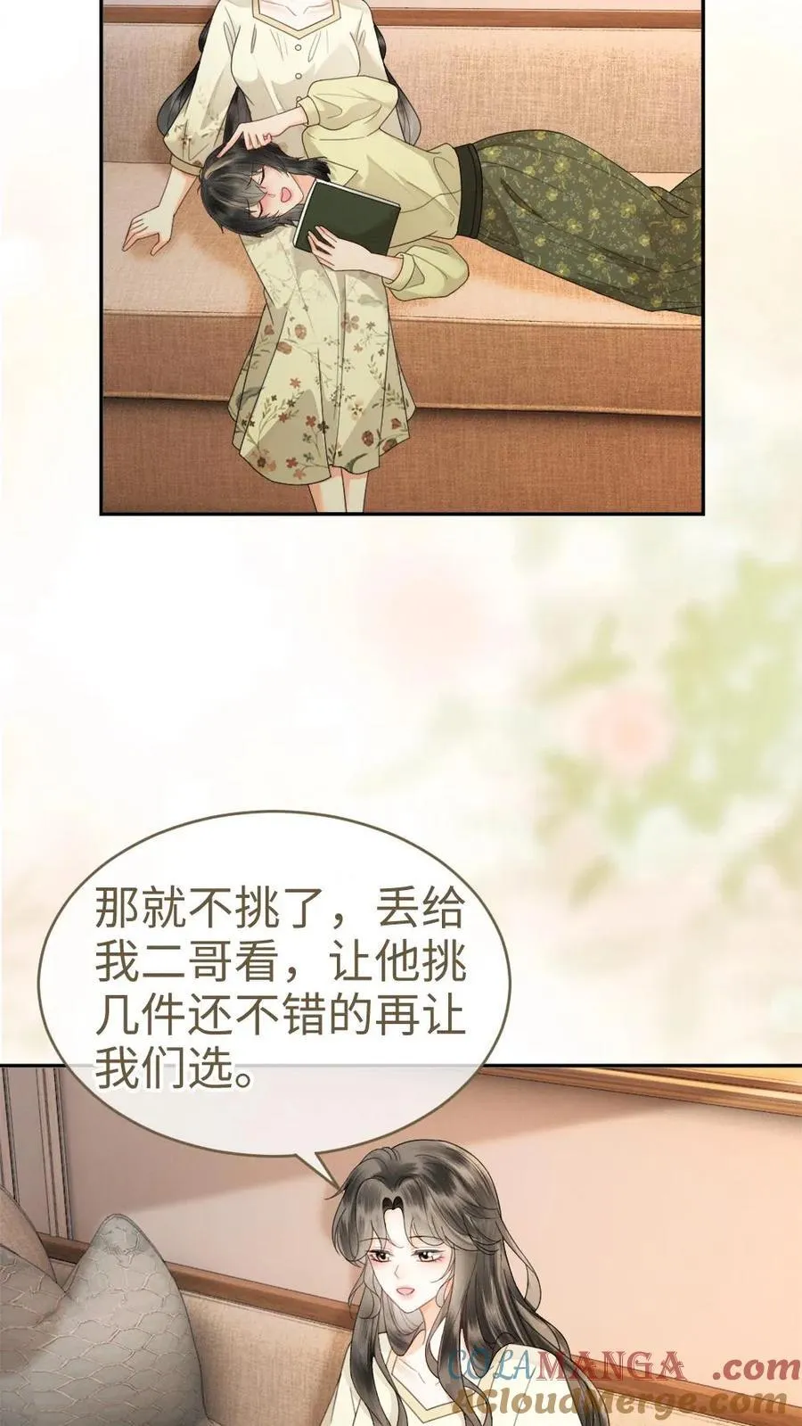 第341话 恋爱脑小心挖野菜16