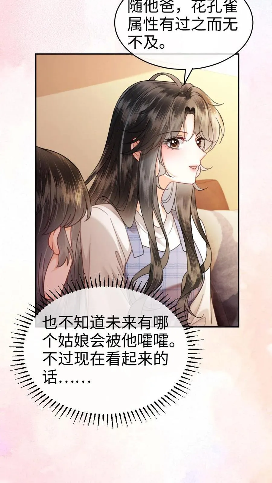第375话 番外12 漂亮宝宝太勾人23