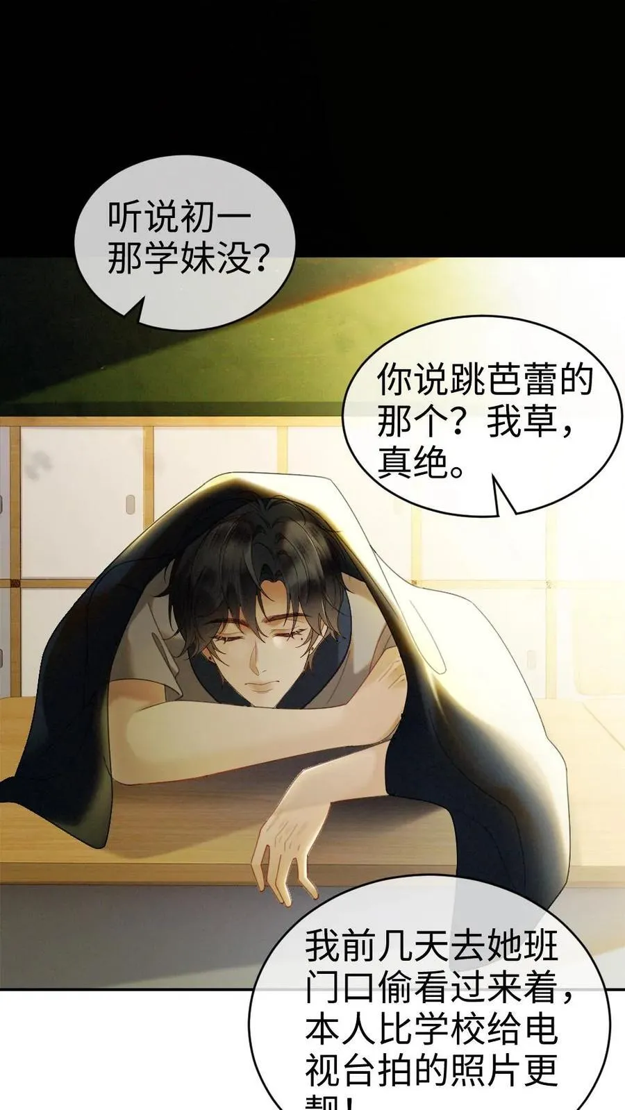 第394话 番外31 吃醋9