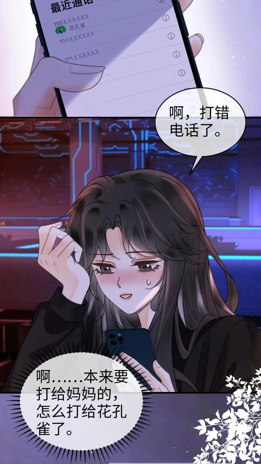 第343话 醉酒调戏裴时肆3