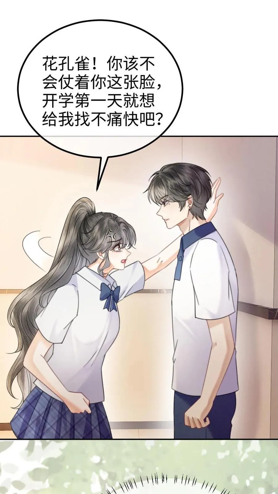 第387话 番外24 放学等我1