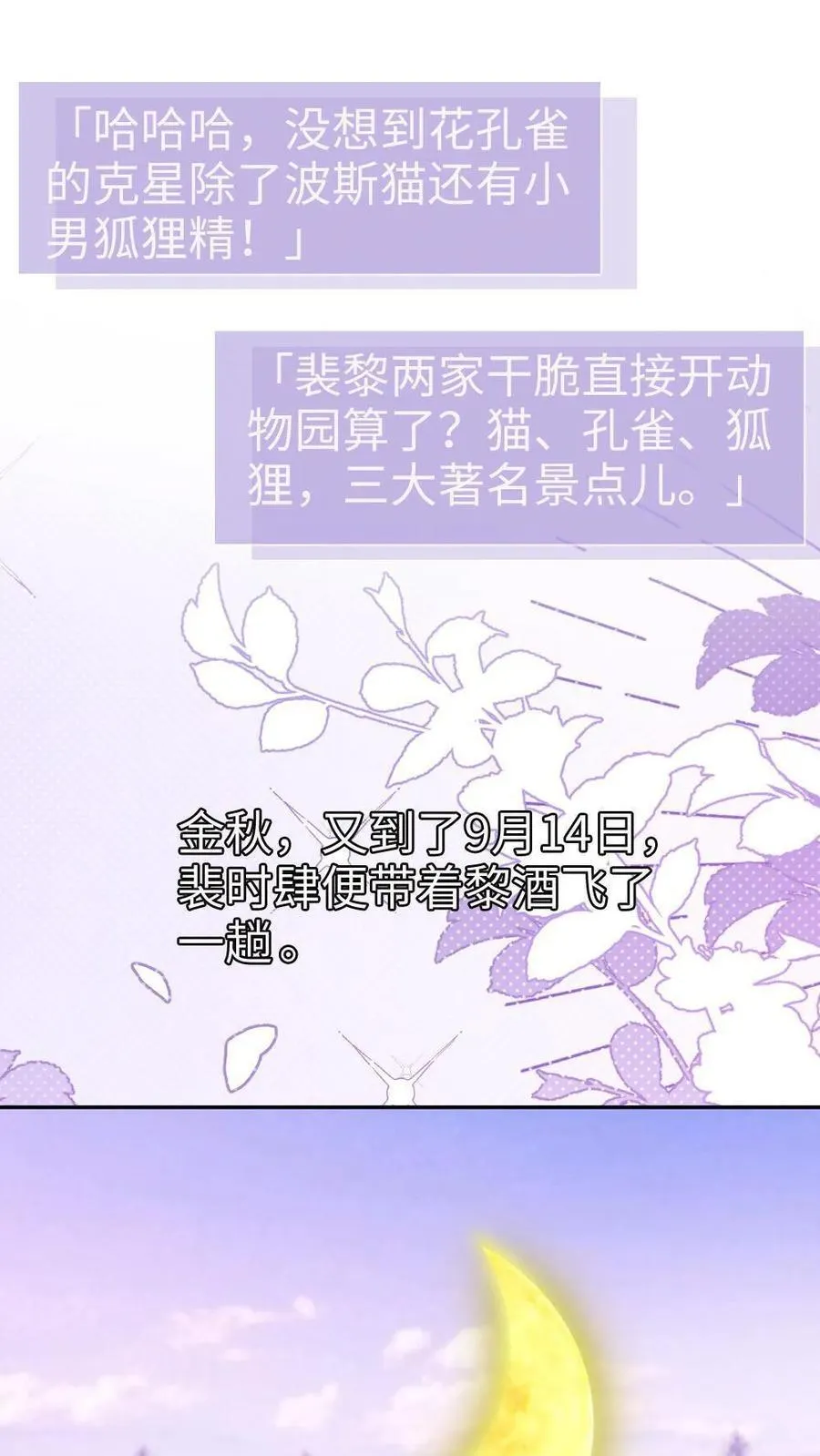 第377话 番外14 十里红妆 永远热恋7
