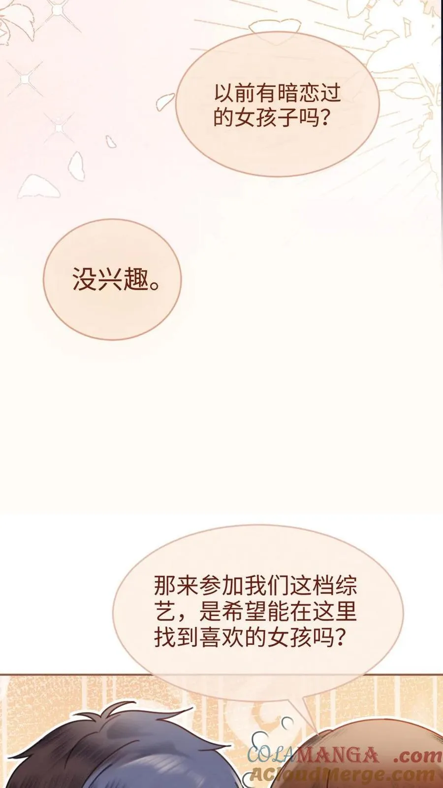 第378话 番外15 呦呦鹿鸣14