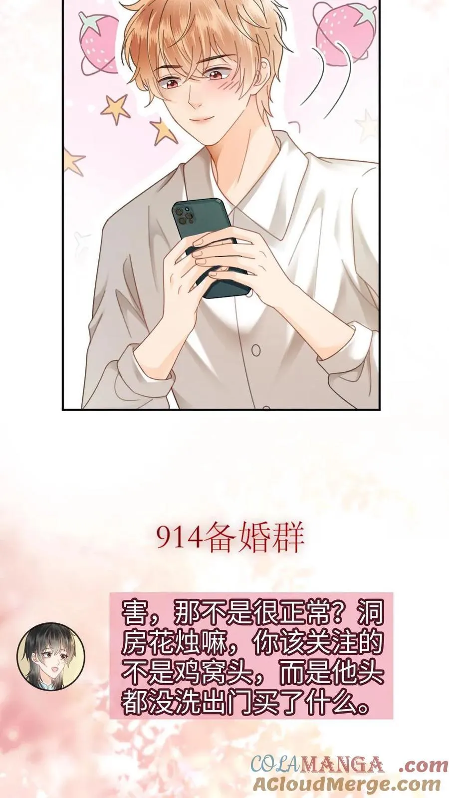 第370话 番外7 洞房花烛夜18