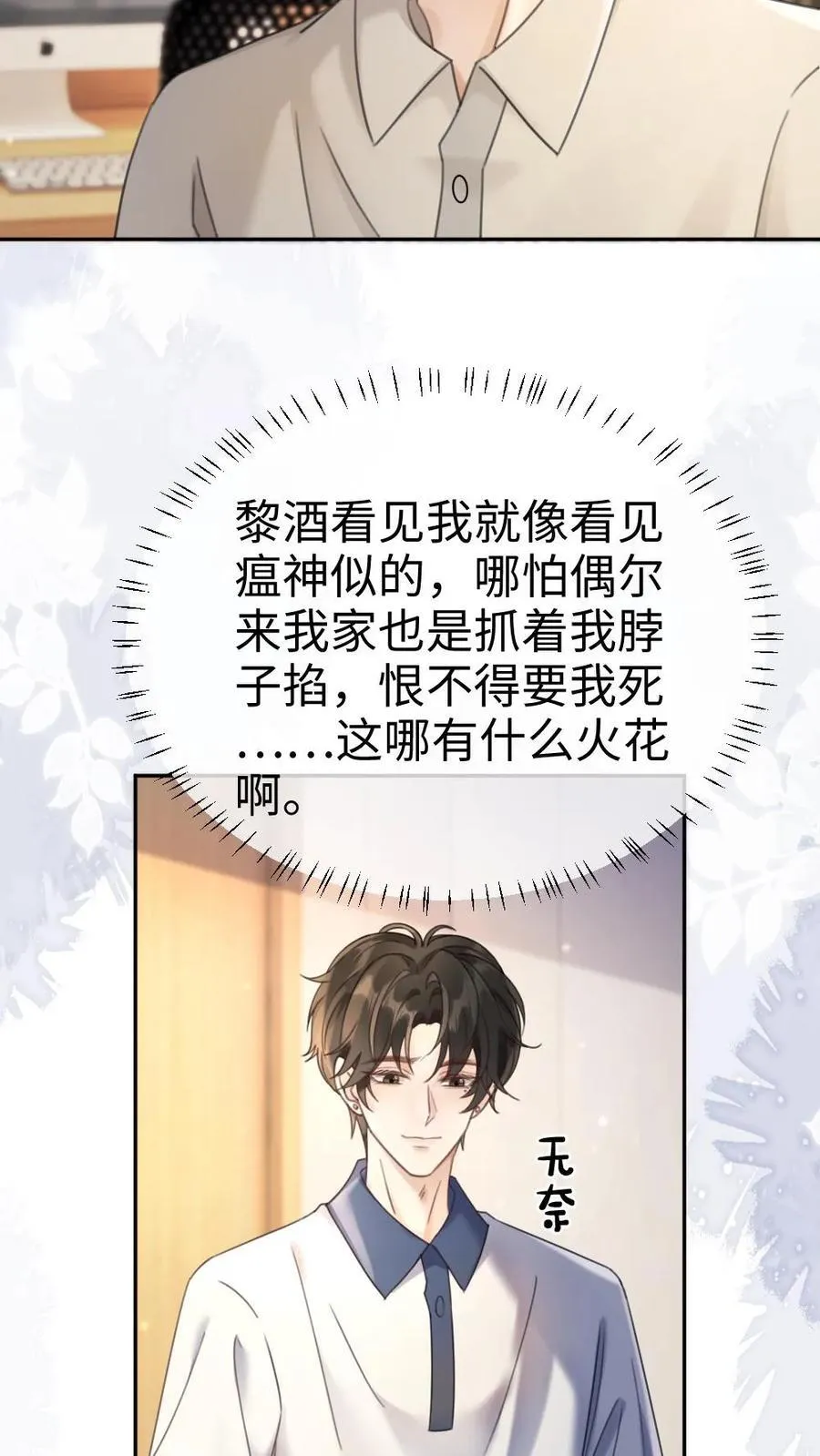 第393话 番外30 被误会恋爱23
