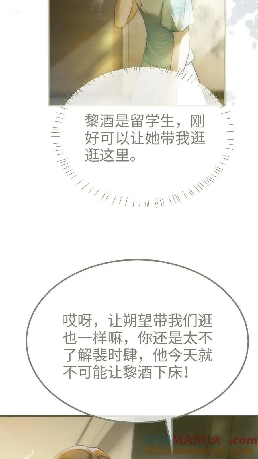 第370话 番外7 洞房花烛夜6