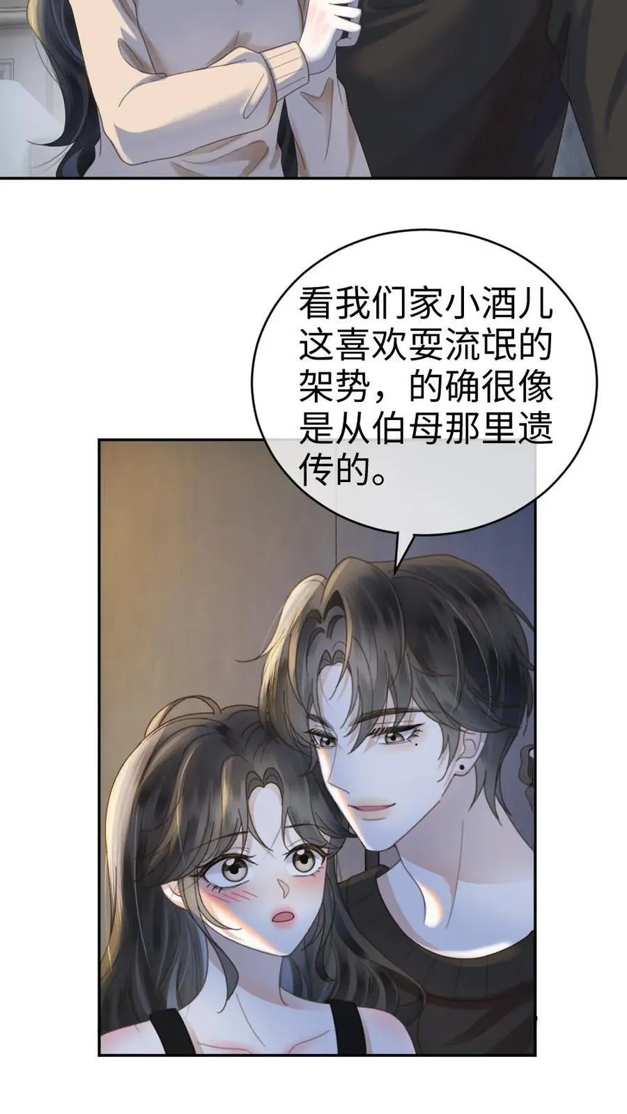 第335话 小酒儿又害羞了11
