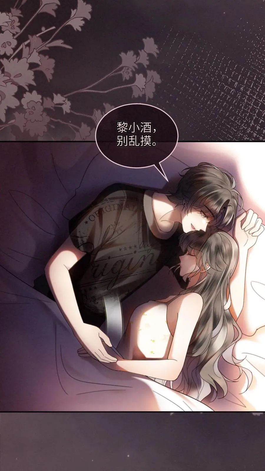 第319话 被小酒儿撩的睡不着11