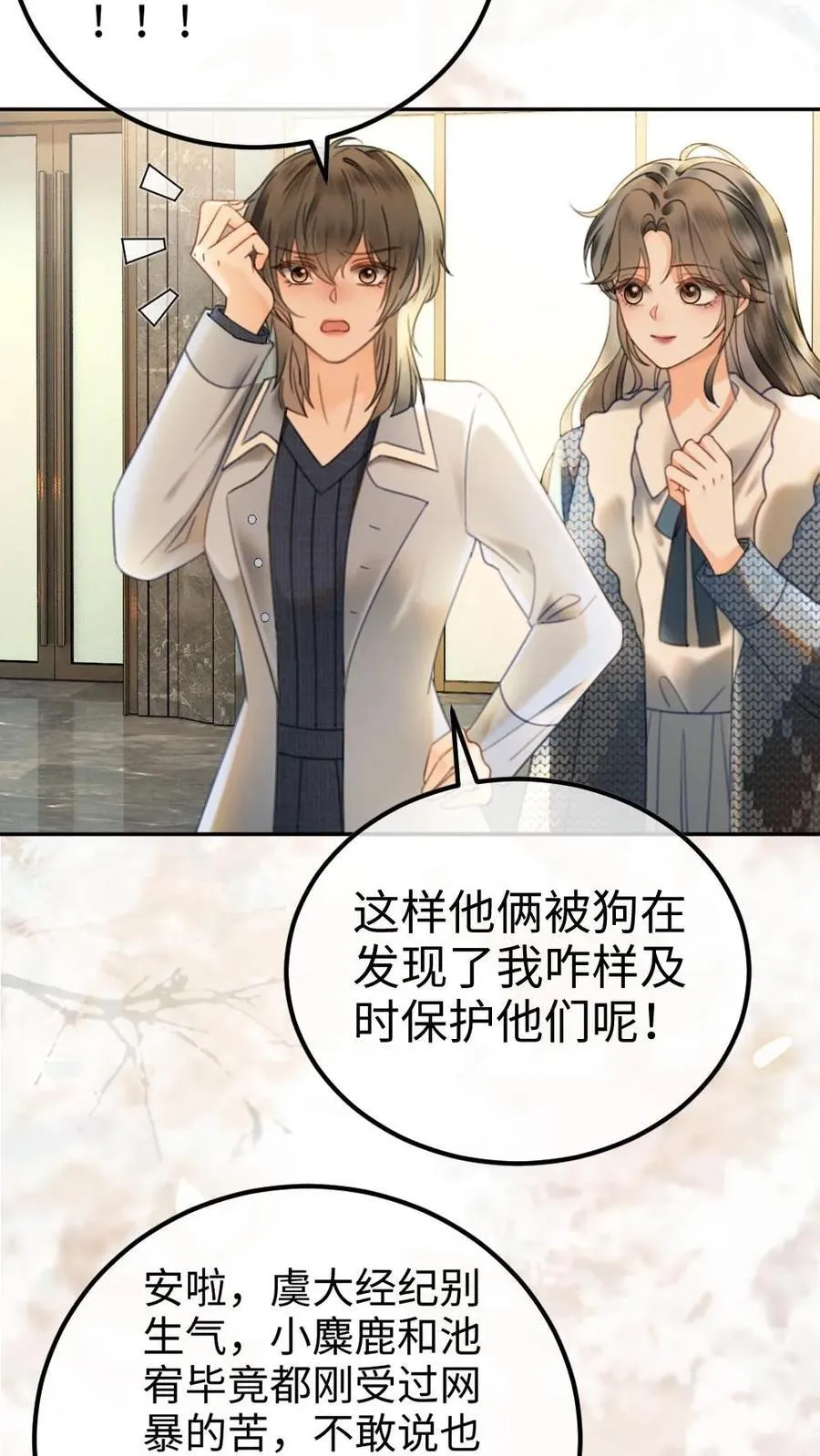 第327话 谈恋爱被抓包7