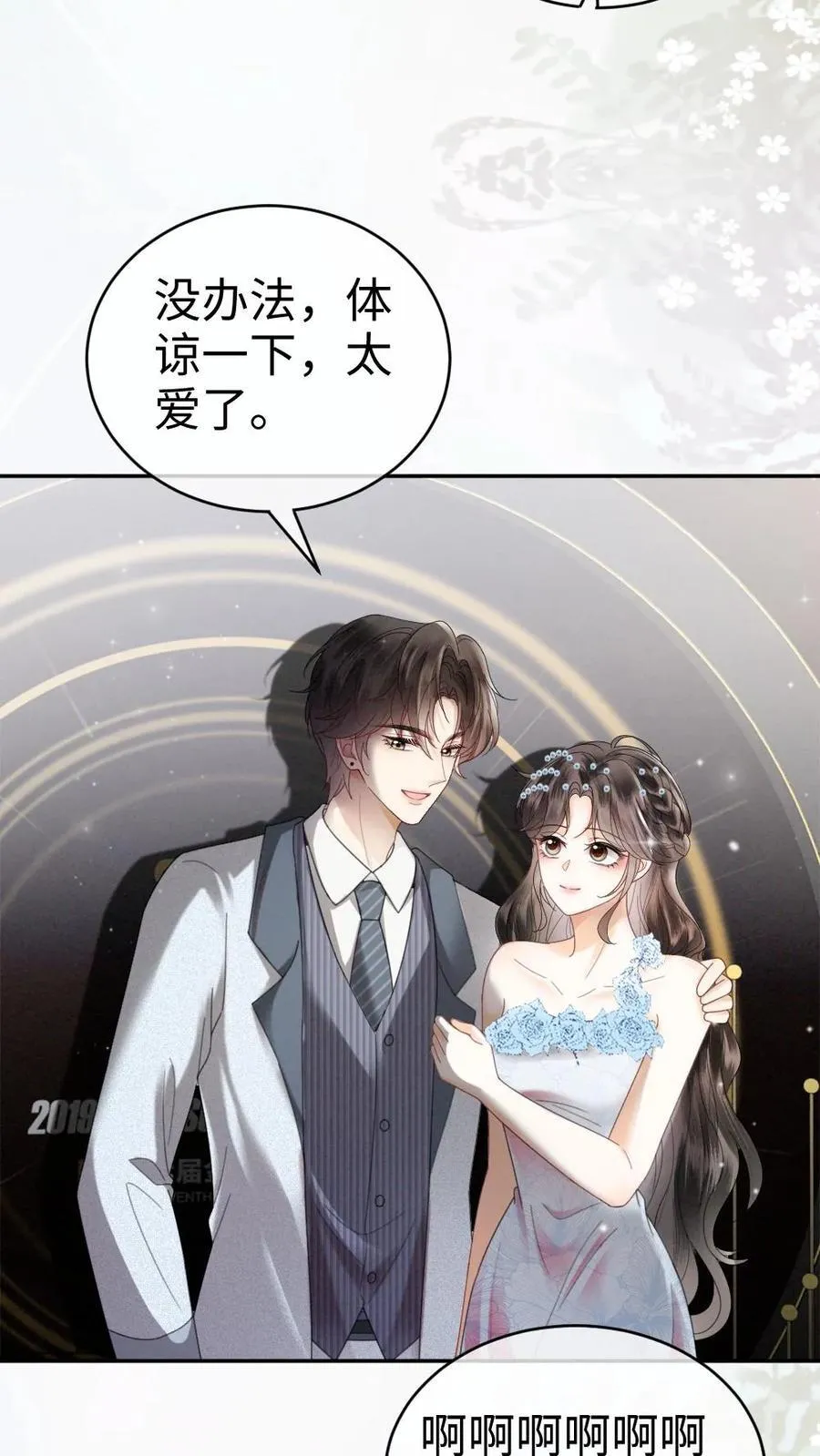 第346话 喂糖15