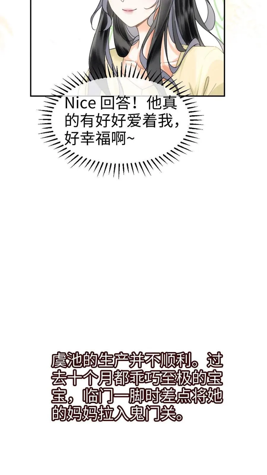 第365话 番外2 虞宝诞生记13