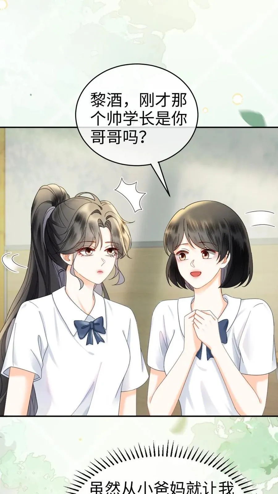 第388话 番外25 花孔雀狂刷存在感3