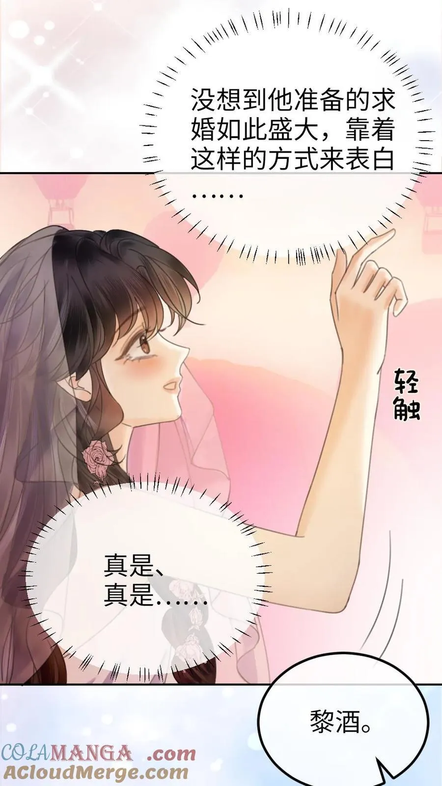 第357话 浪漫空中求婚4