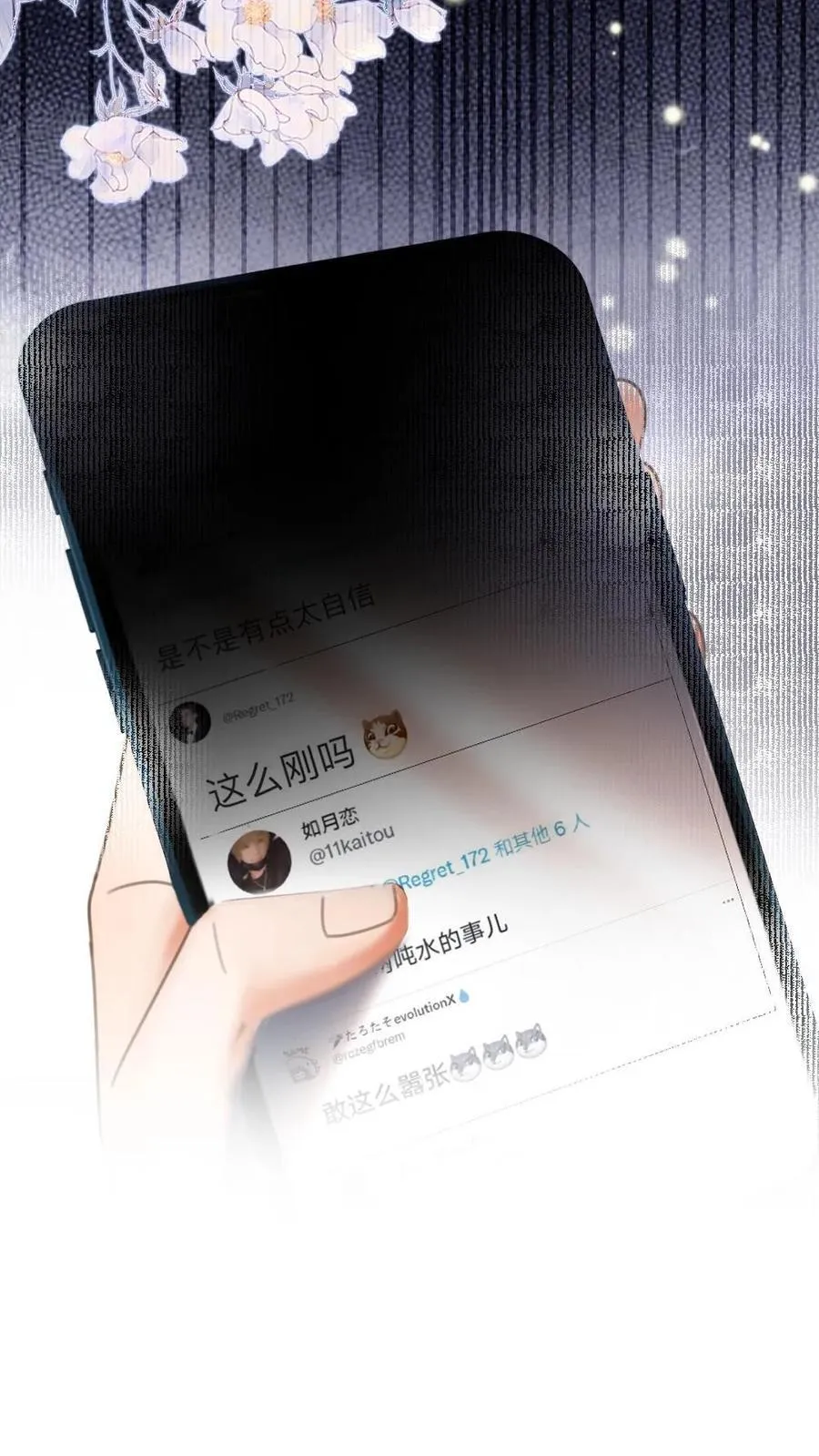 第380话 番外17 网暴21
