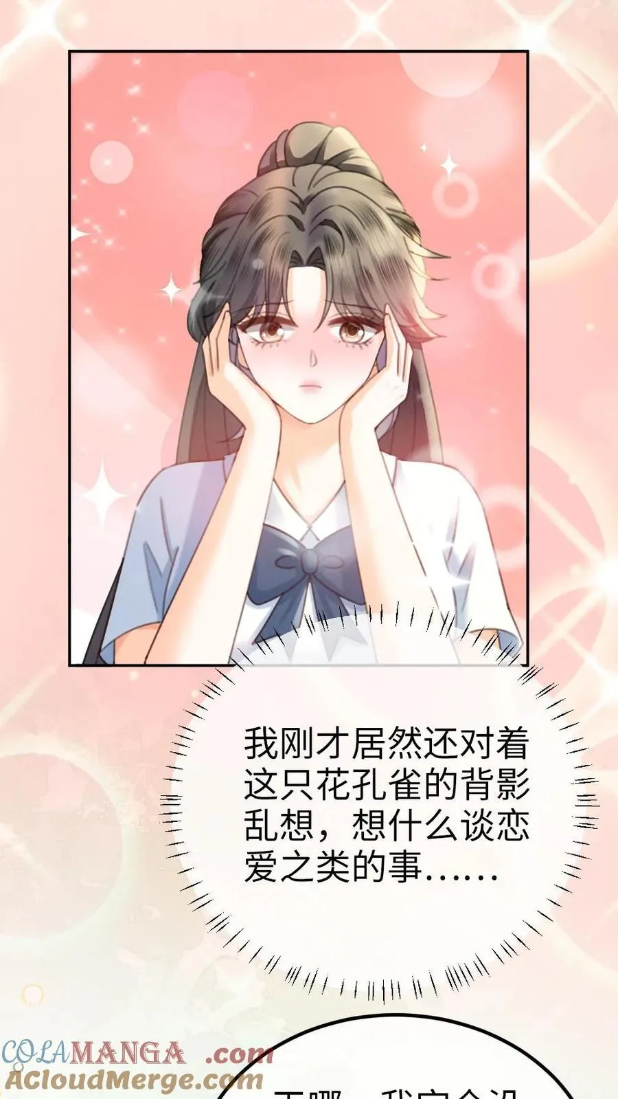 第405话 番外42 少女心事2