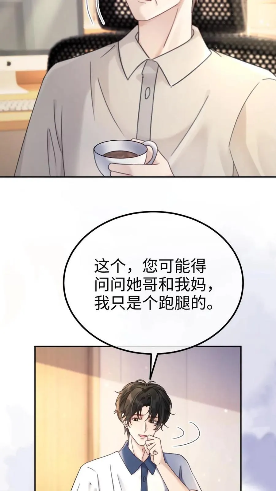 第393话 番外30 被误会恋爱21