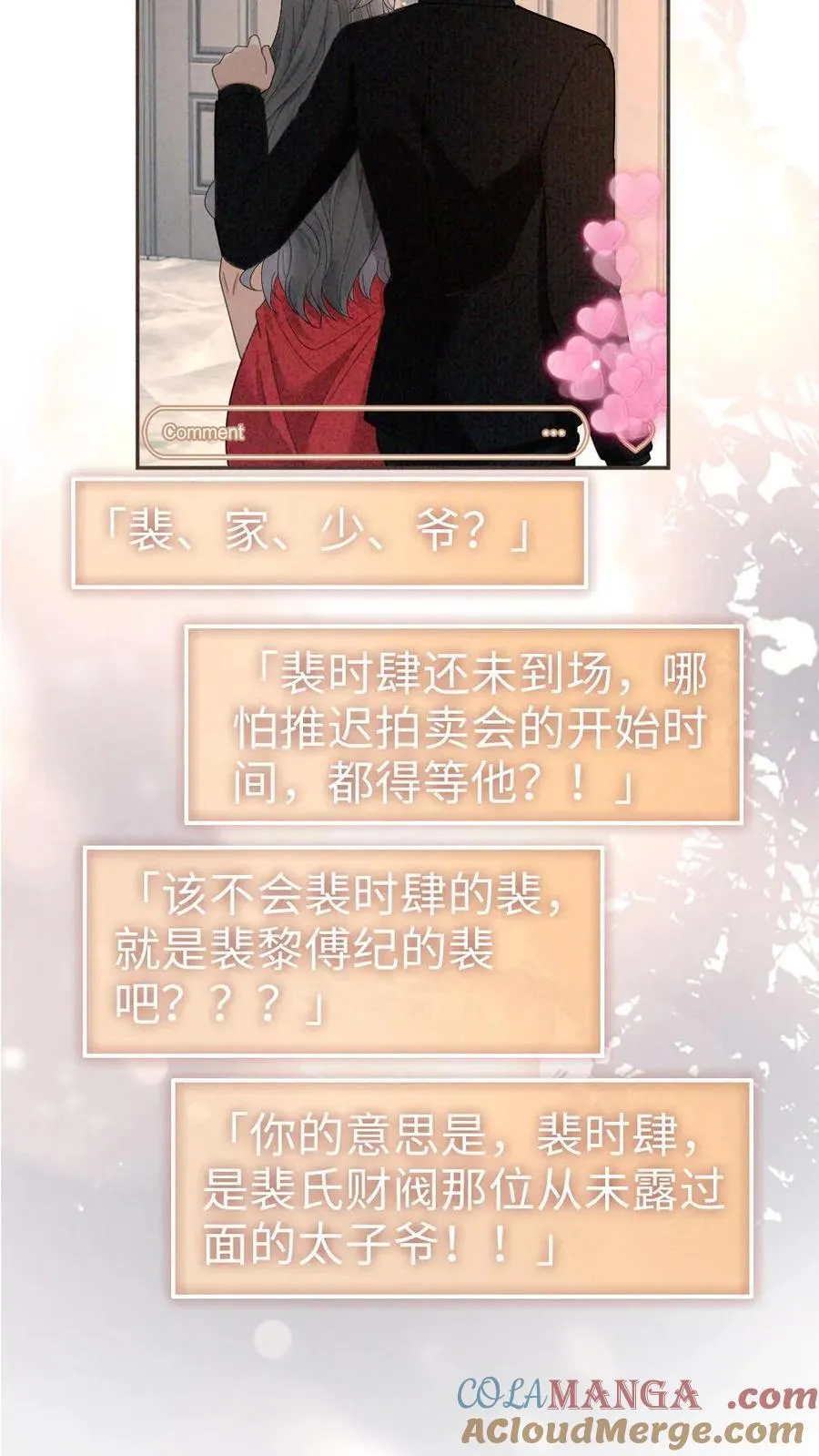 第321话 裴家太子爷20