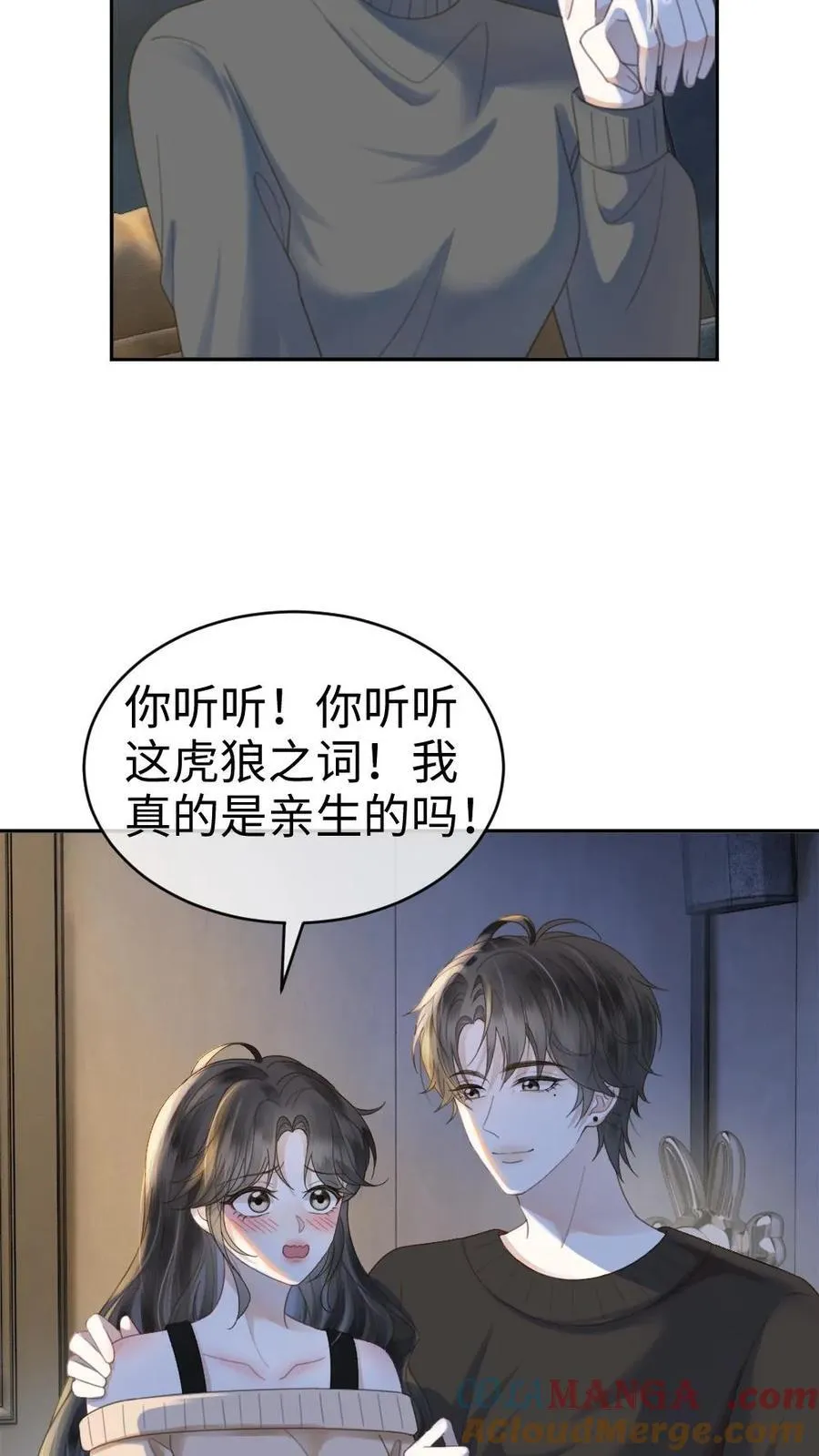 第335话 小酒儿又害羞了10