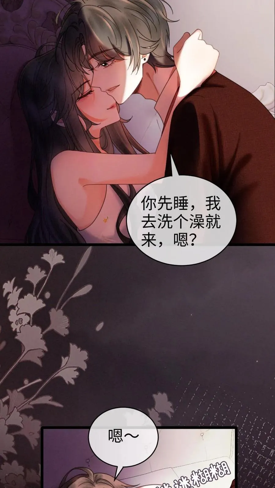 第319话 被小酒儿撩的睡不着3