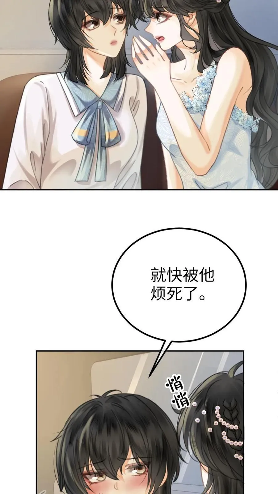 第344话 没断片就是想和哥哥谈恋爱23