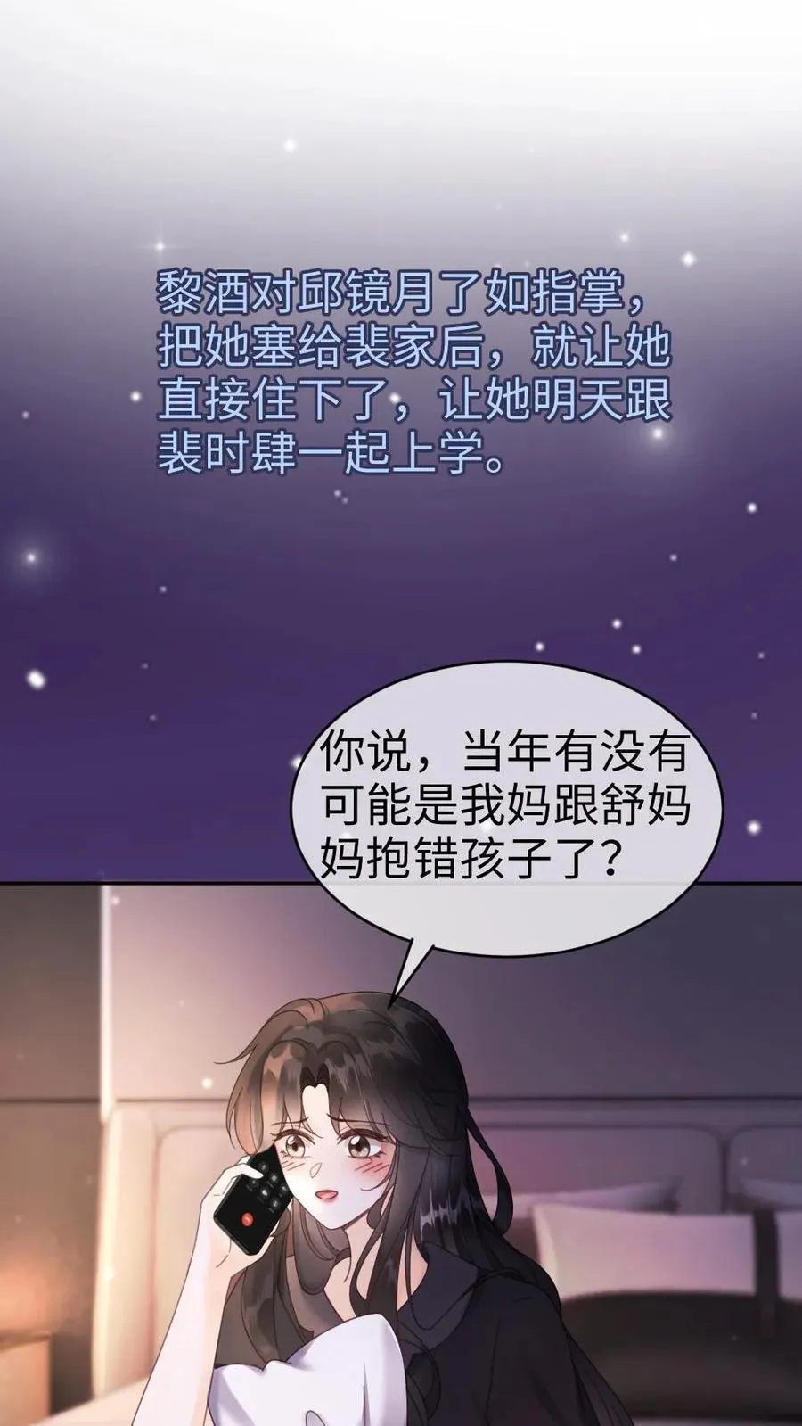 第390话 番外27 家长认证的般配1