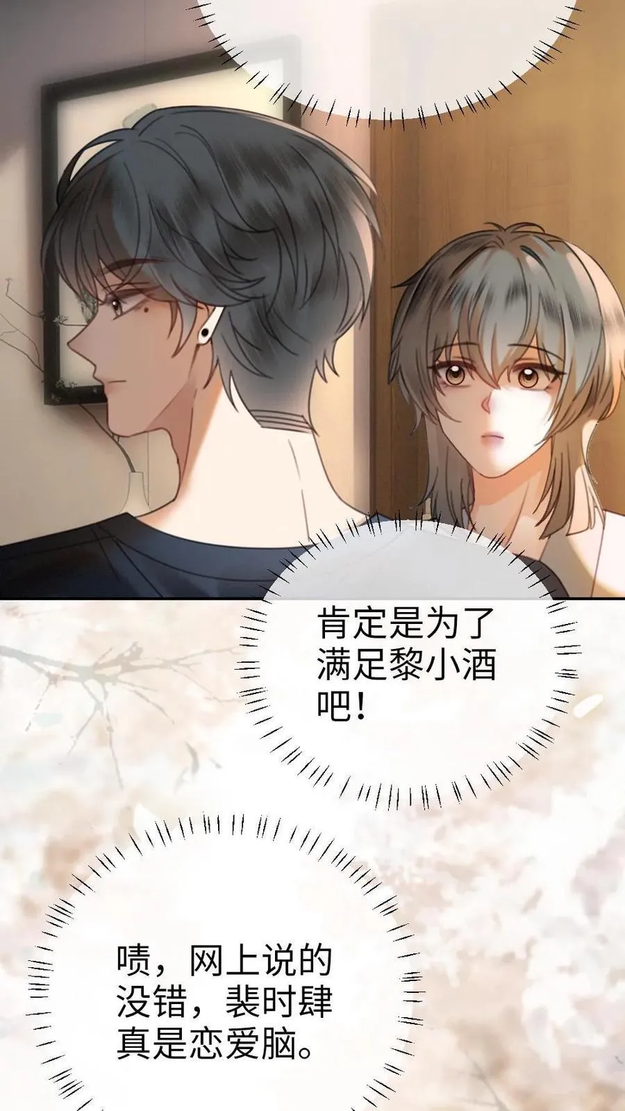 第326话 小麋鹿有恋情！17
