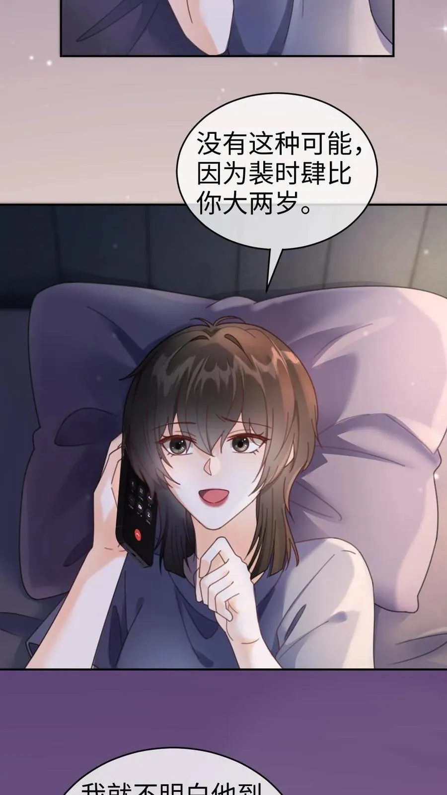第390话 番外27 家长认证的般配3