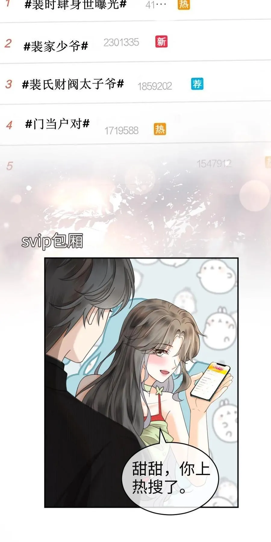 第321话 裴家太子爷23
