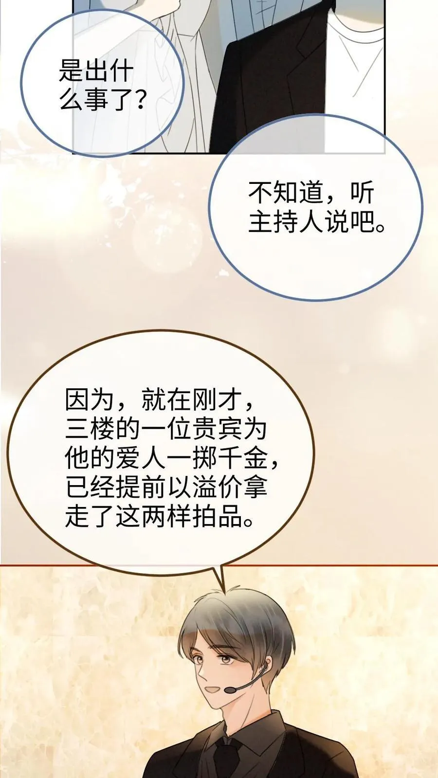 第322话 一掷千金的恋爱脑25