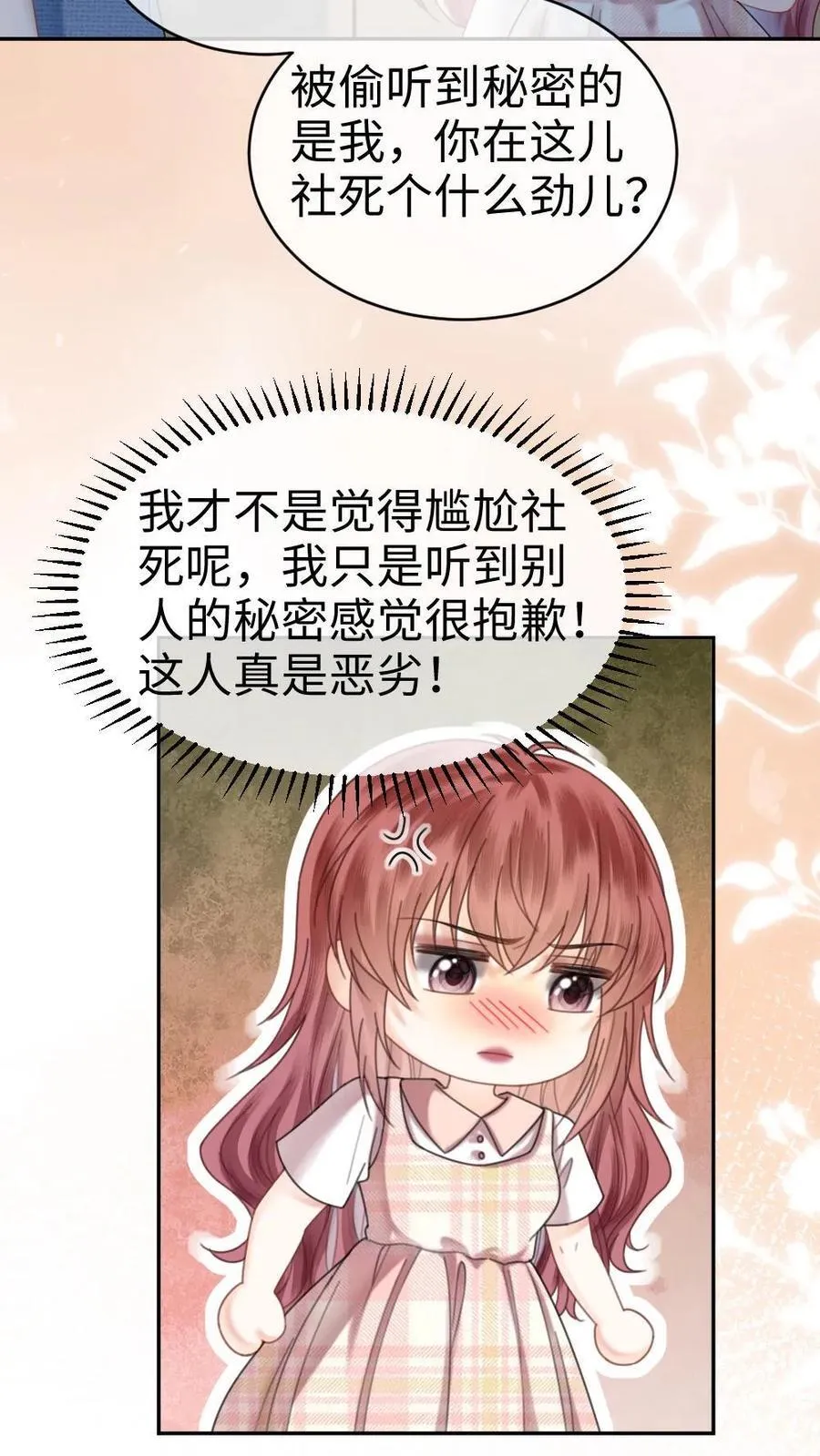 第381话 番外18 心动21