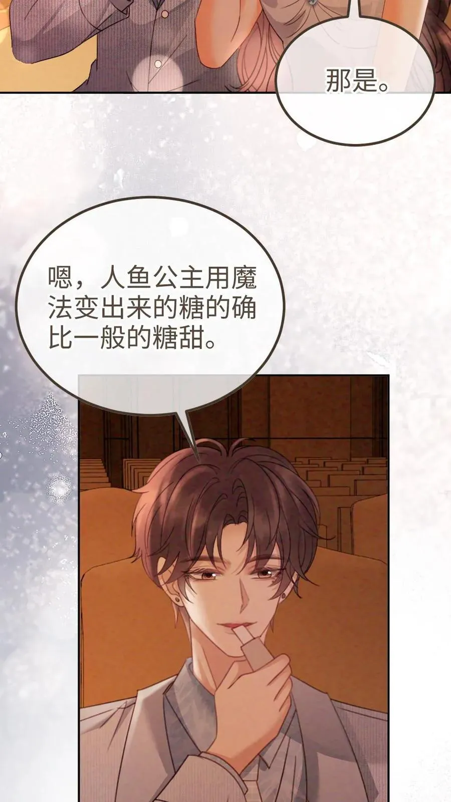 第346话 喂糖25