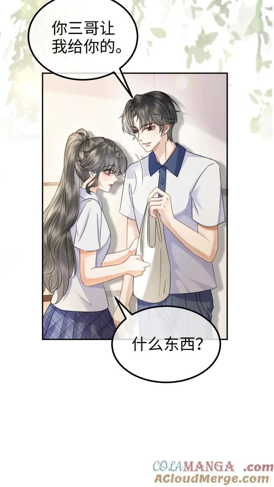 第387话 番外24 放学等我8
