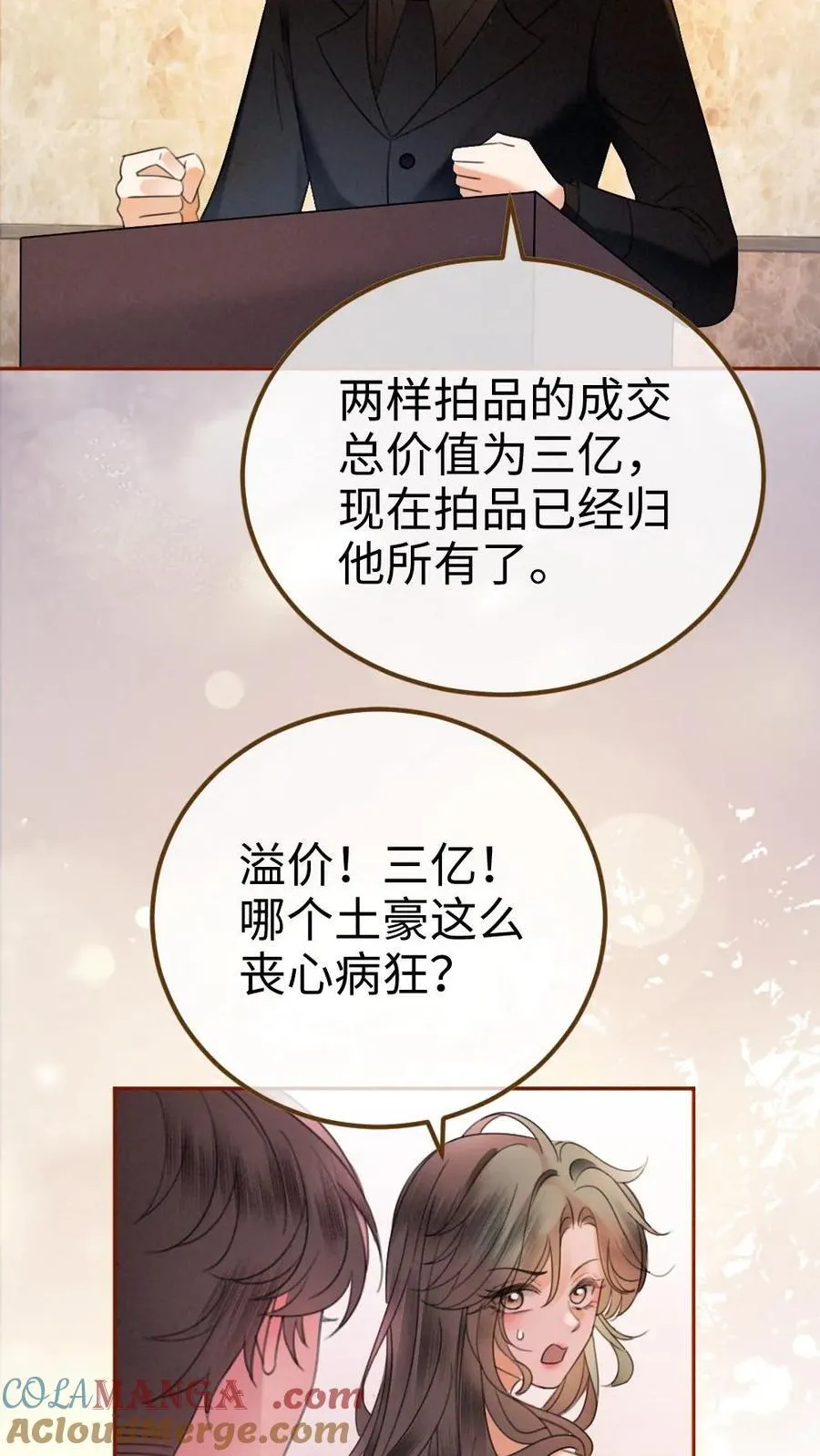 第322话 一掷千金的恋爱脑26