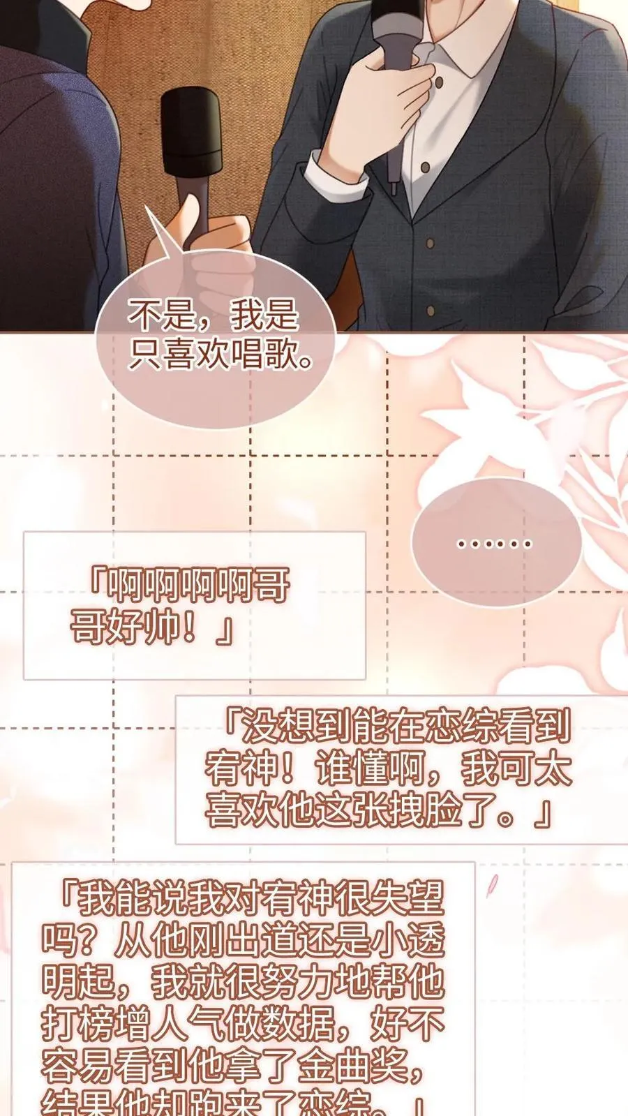 第378话 番外15 呦呦鹿鸣17