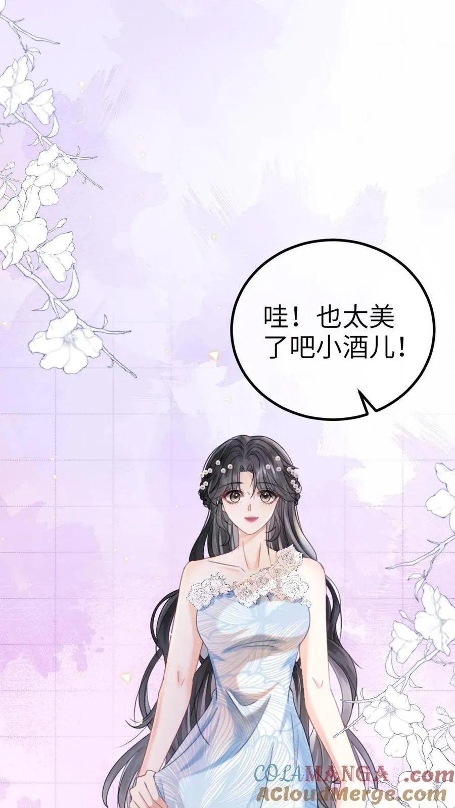 第344话 没断片就是想和哥哥谈恋爱20