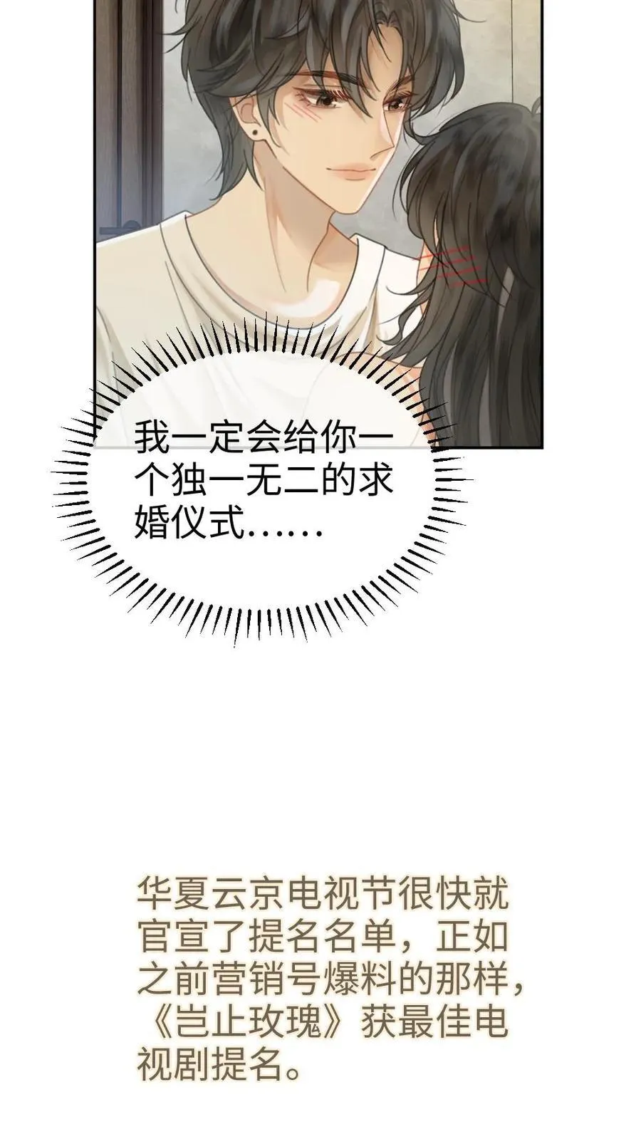 第341话 恋爱脑小心挖野菜13