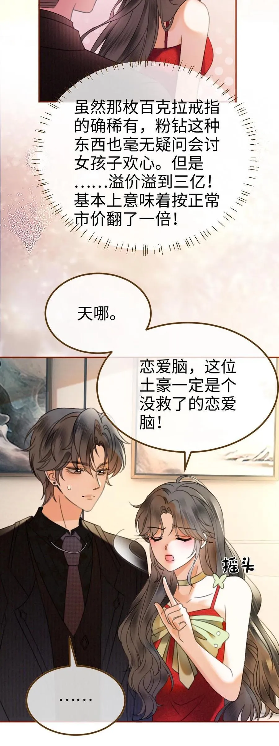 第322话 一掷千金的恋爱脑27