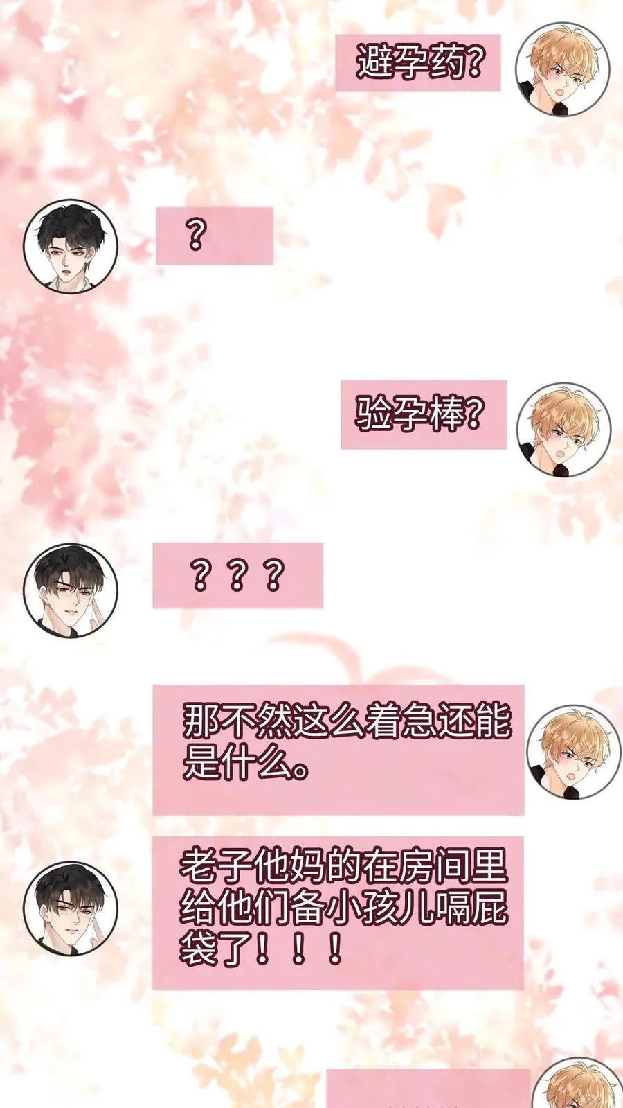 第370话 番外7 洞房花烛夜19