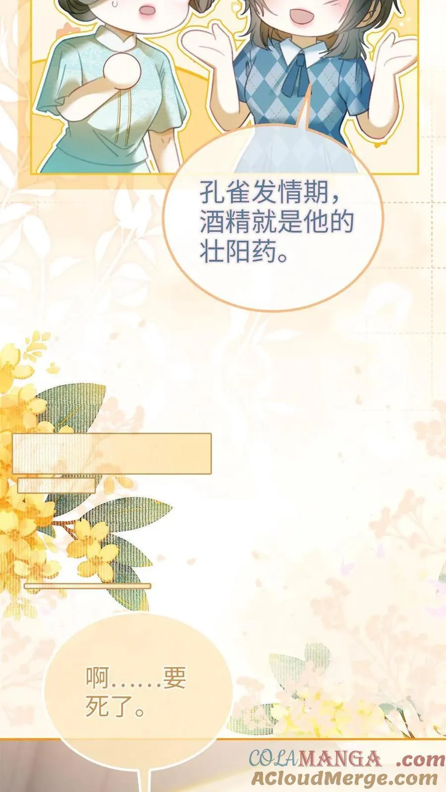 第370话 番外7 洞房花烛夜8