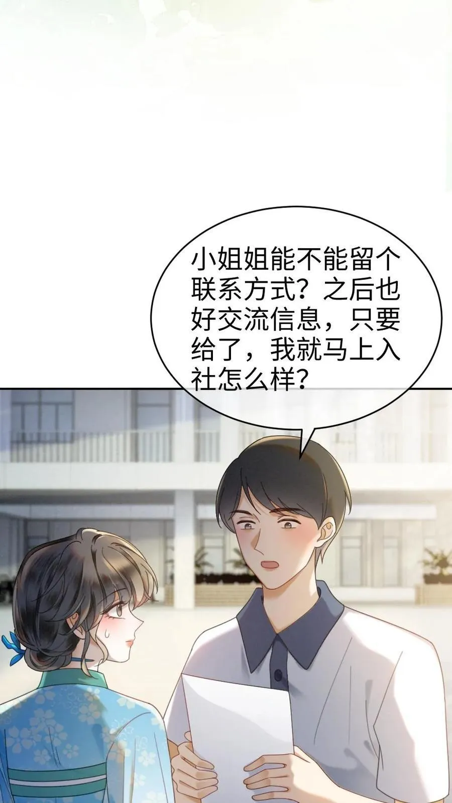 第396话 番外33 裴时肆开屏17