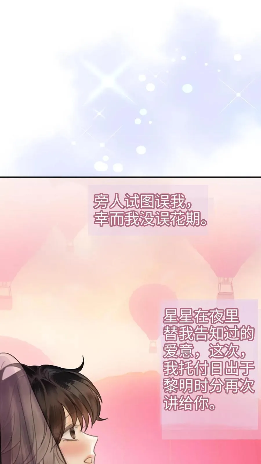 第357话 浪漫空中求婚1