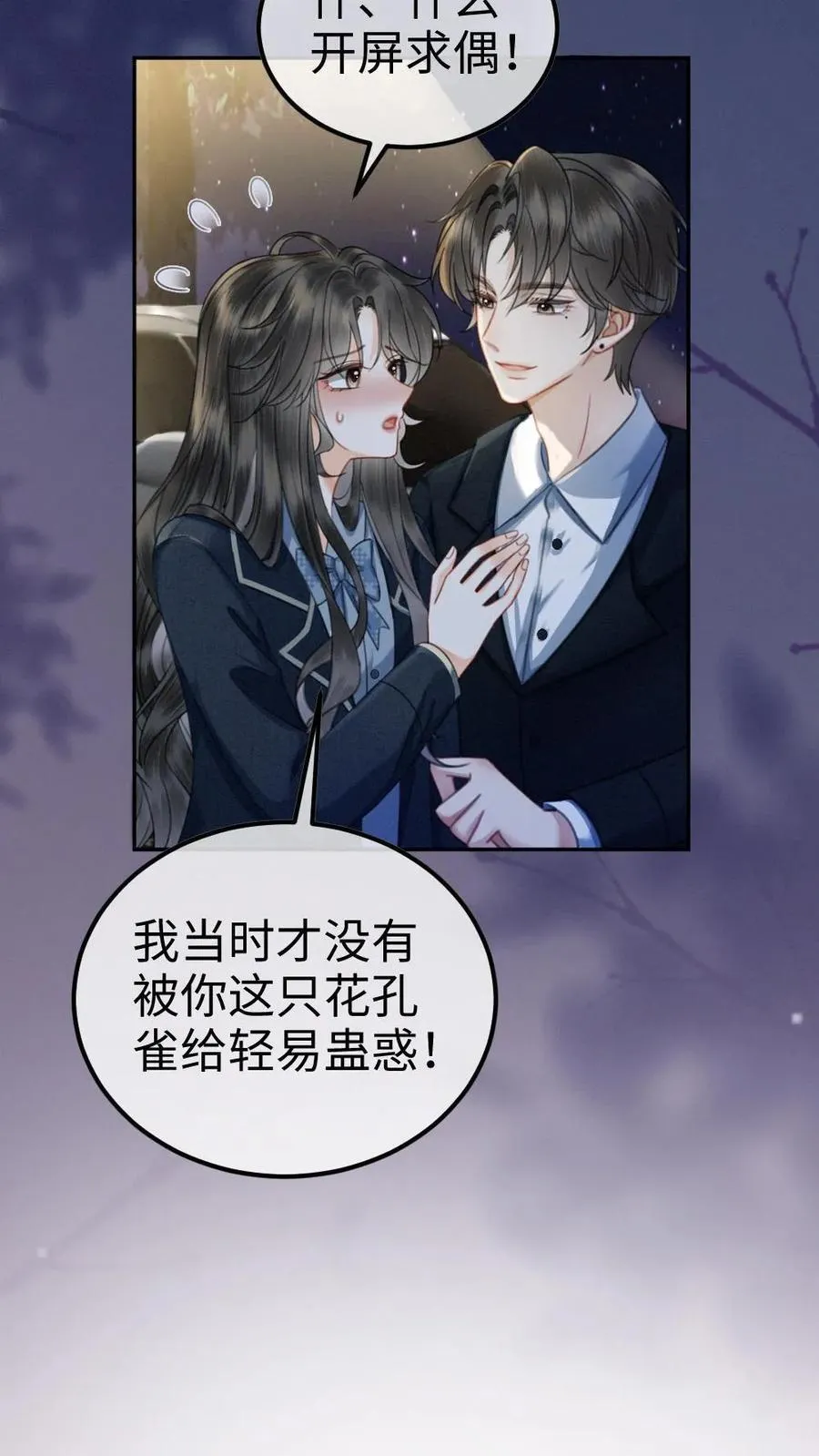 第354话 准备求婚了？9