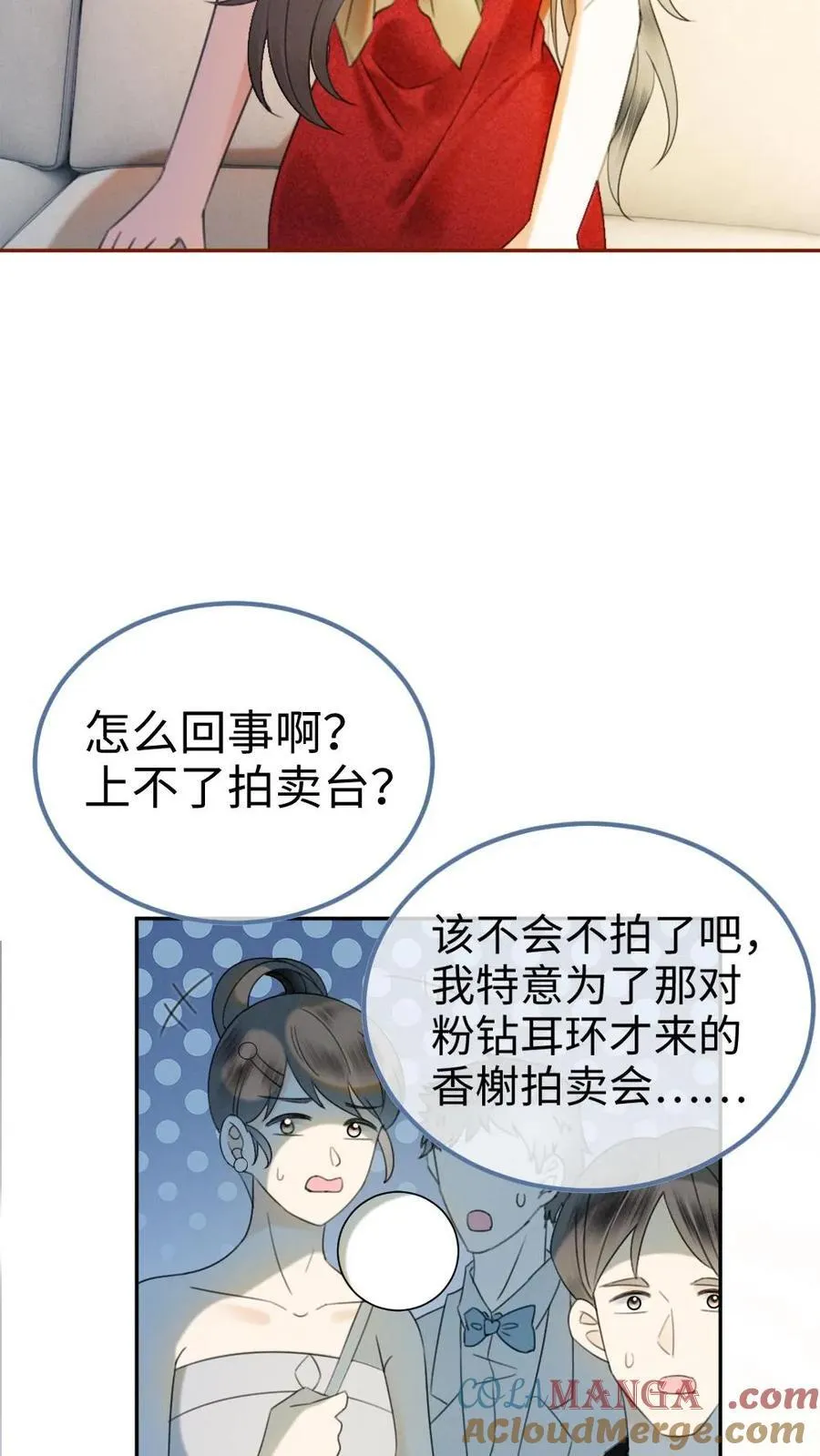 第322话 一掷千金的恋爱脑24