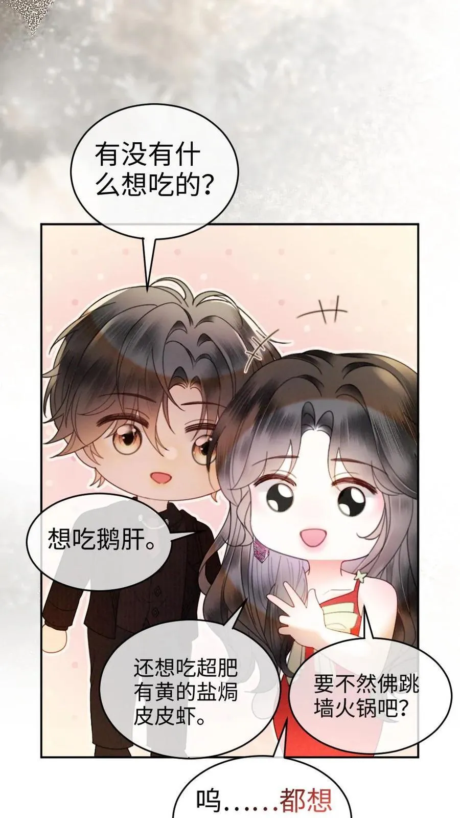 第325话 恩爱秀上热搜7