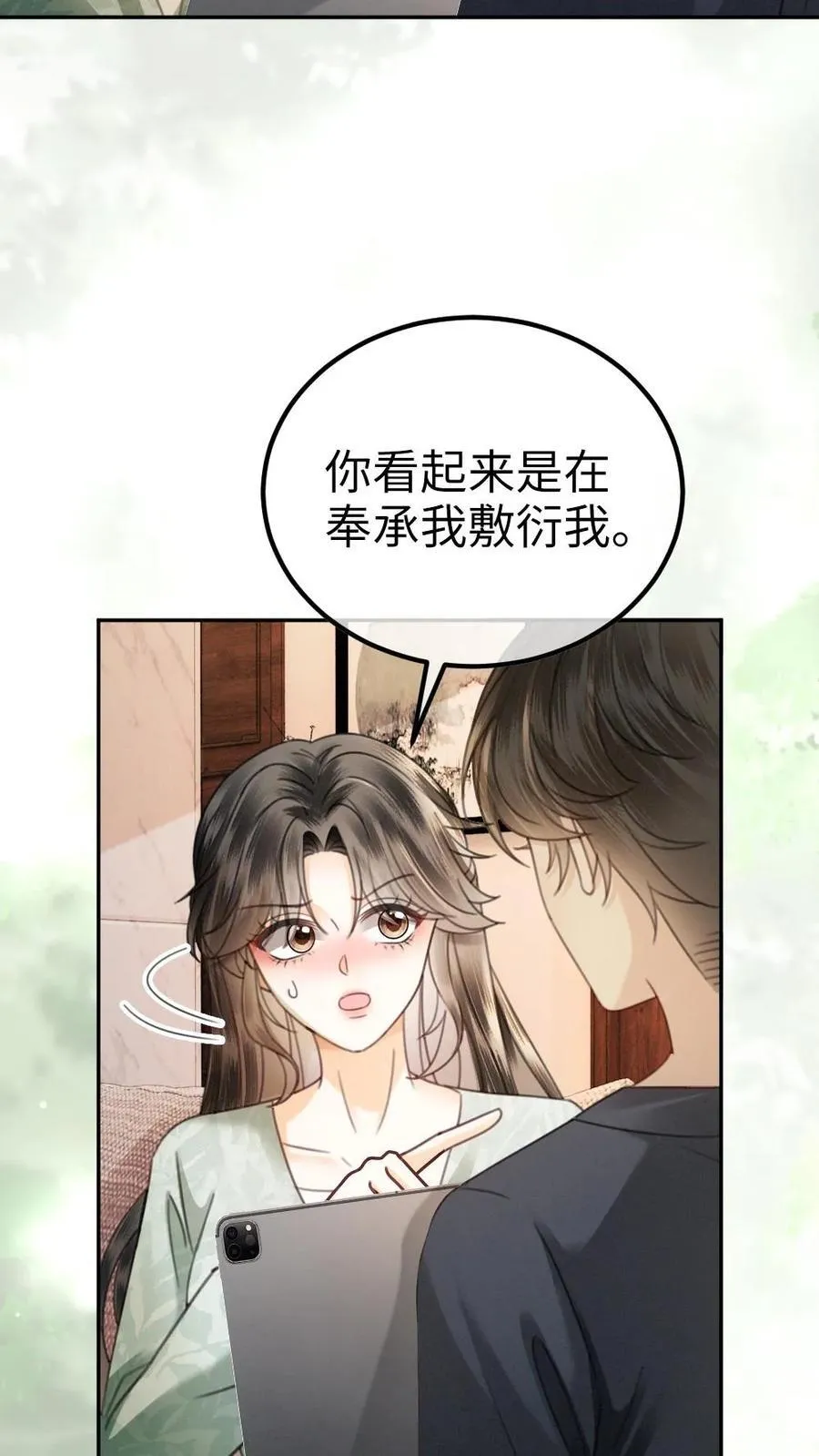第344话 没断片就是想和哥哥谈恋爱11