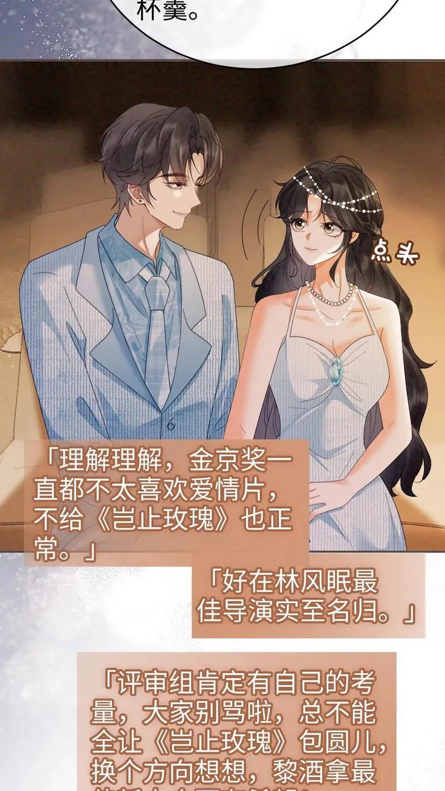 第347话 黎酒就是我喜欢的3